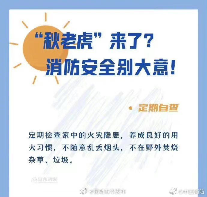 “昆明五华发布”微博