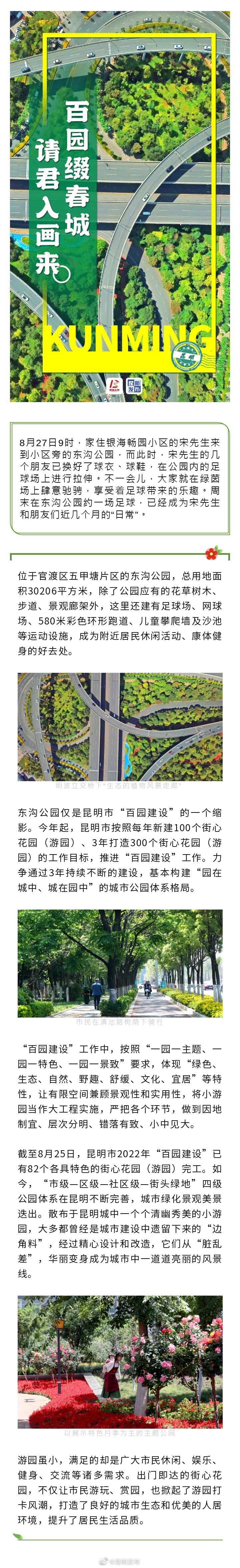 百园缀春城 请君入画来