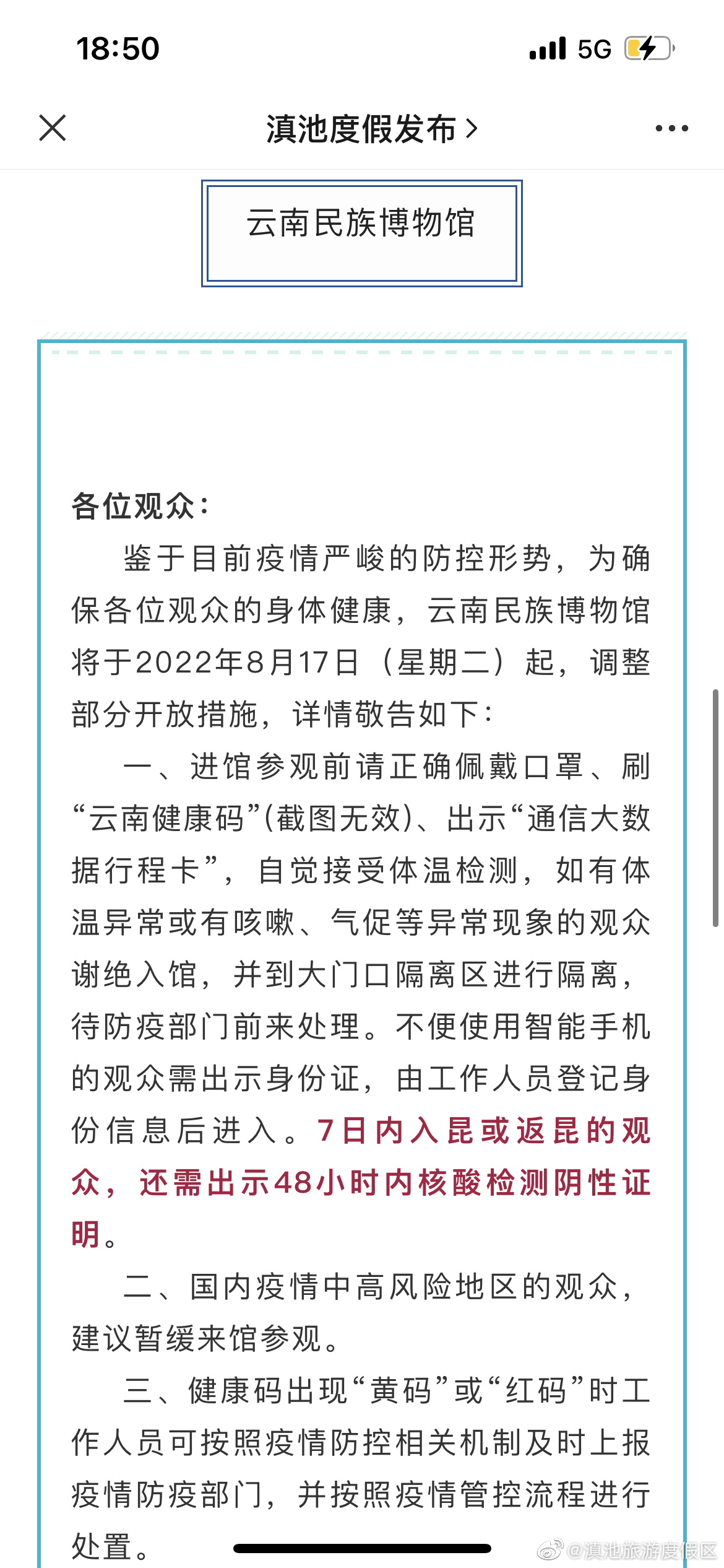滇池旅游度假区