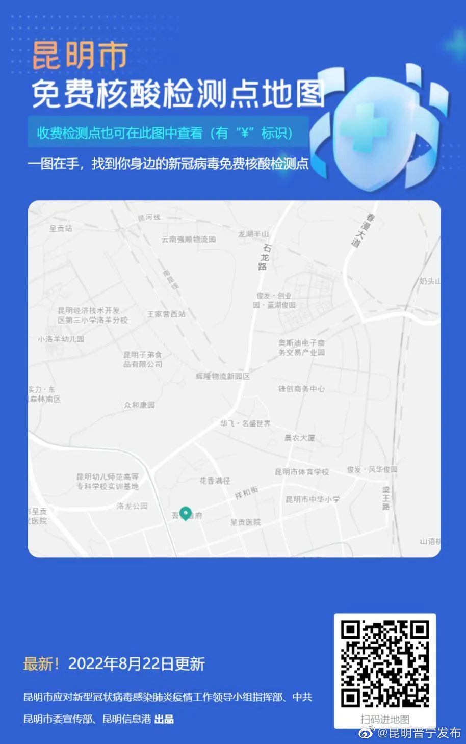 昆明晋宁发布