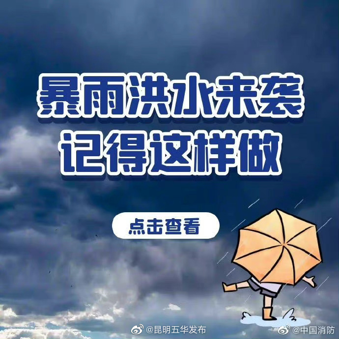 “昆明五华发布”微博