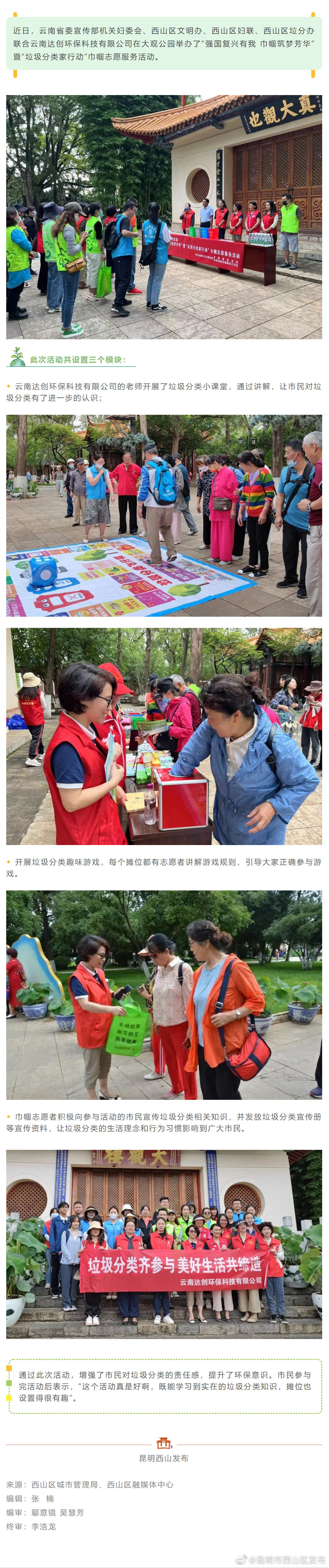 “她”力量在行动！西山区垃圾“分”出新花样