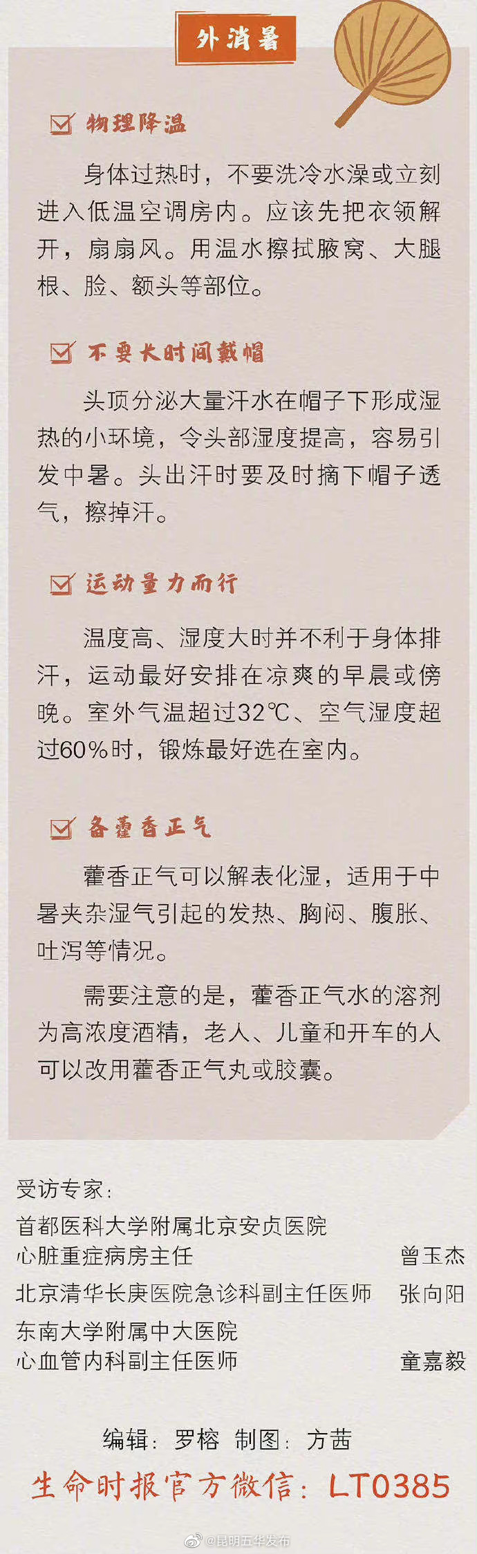 “昆明五华发布”微博