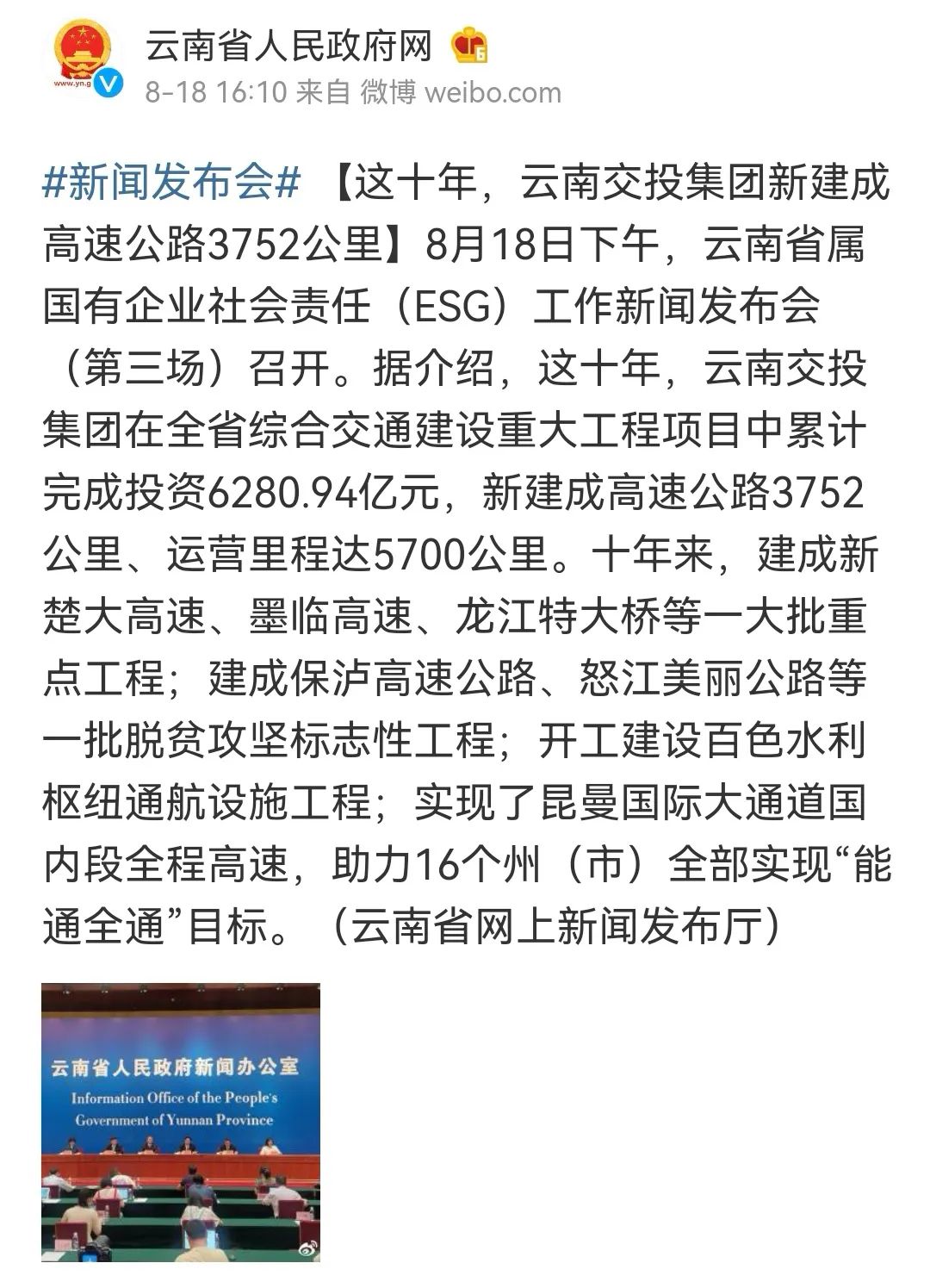 云南高速通