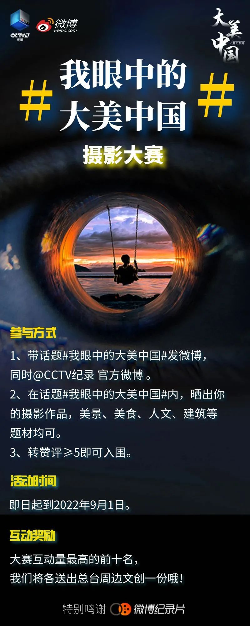 918云南交通台(微信)