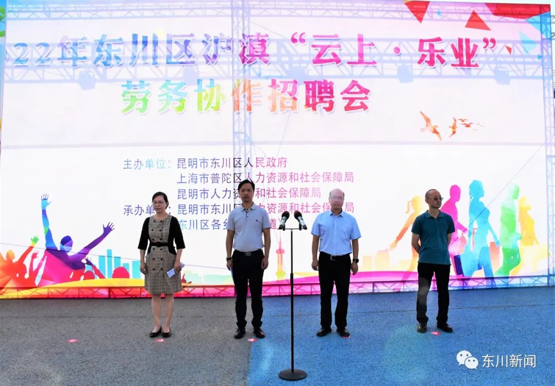 东川新闻