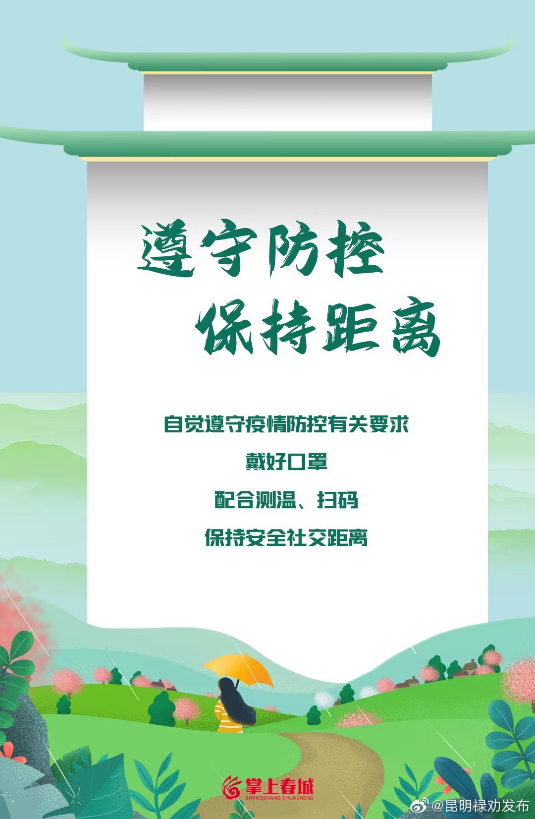 昆明禄劝发布