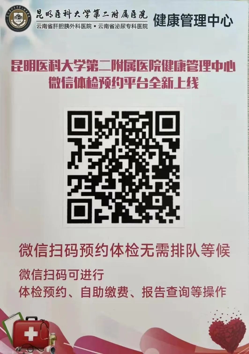 昆明医科大学第二附属医院