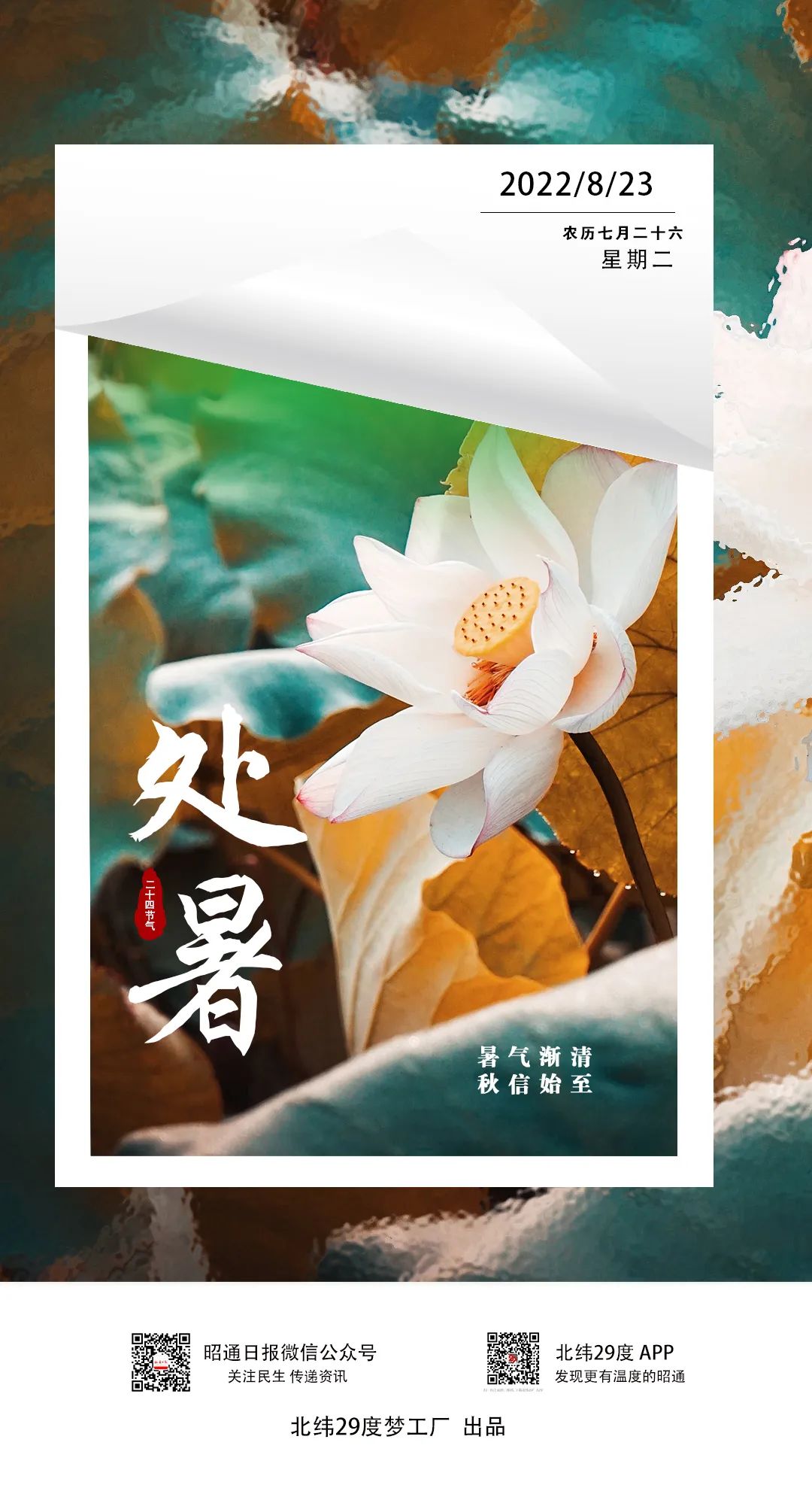 昭通日报