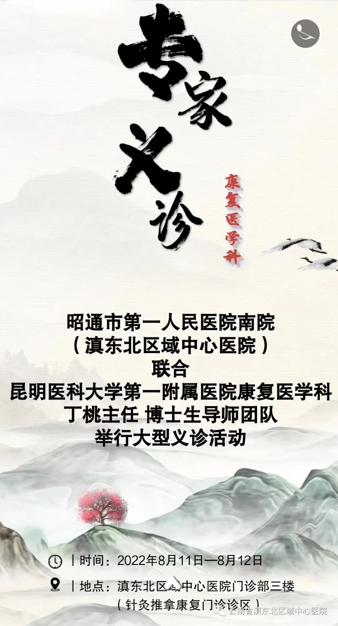 云南省滇东北区域中心医院
