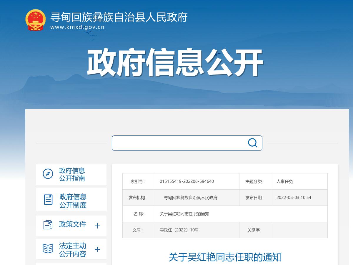 关于吴红艳同志任职的通知
