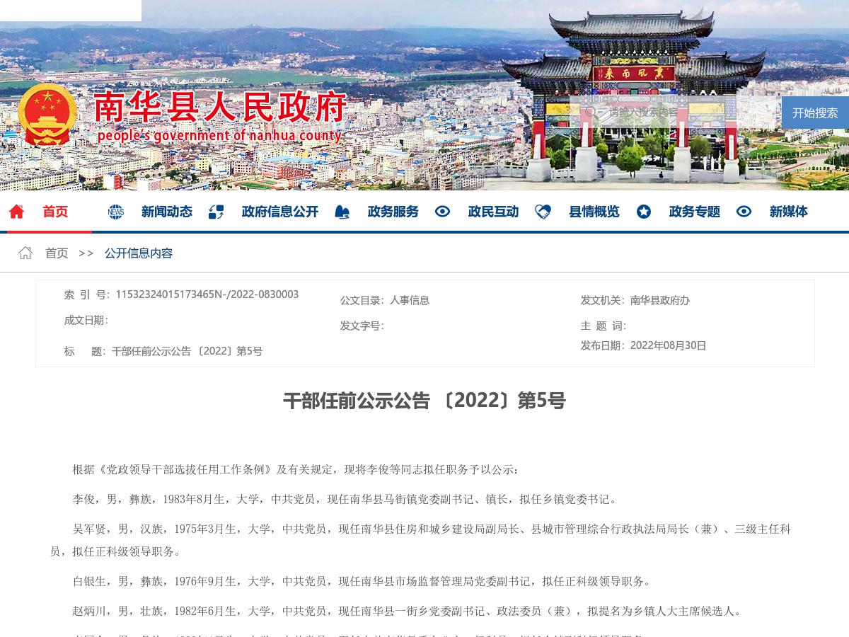 干部任前公示公告 〔2022〕第5号