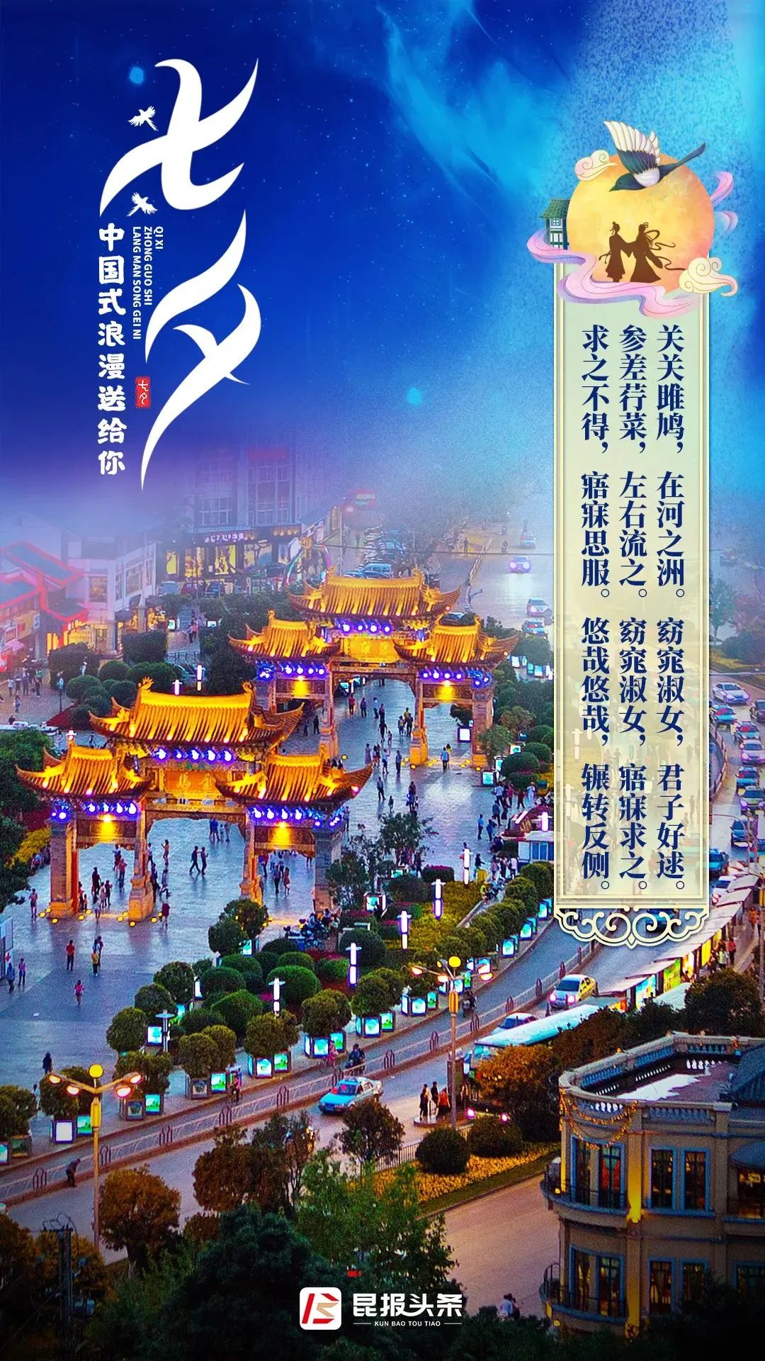 文明昆明