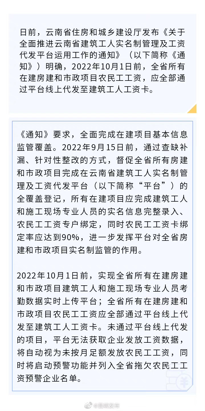 云南建筑工人工资10月1日前实行平台代发