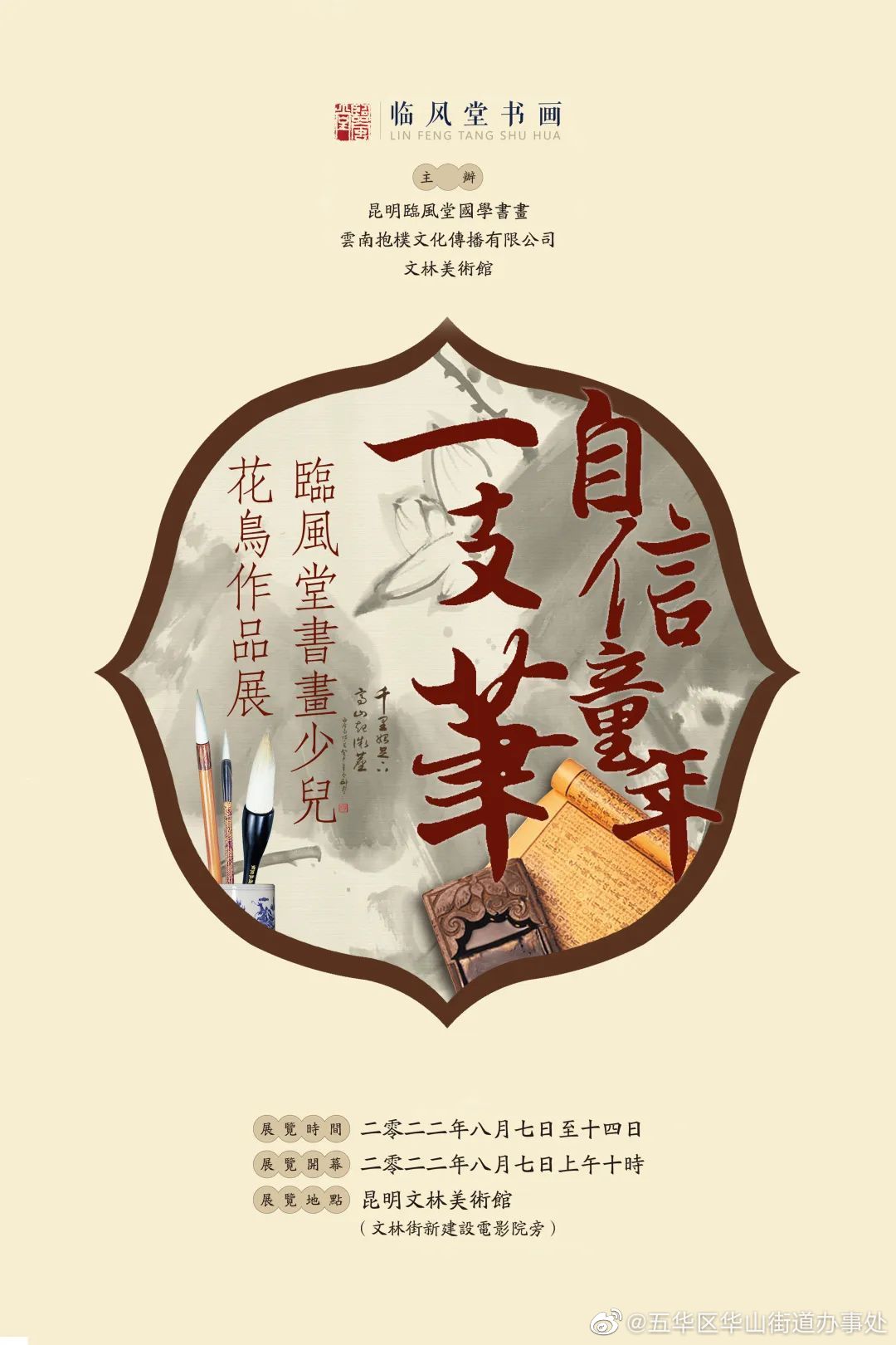 自信童年一支笔——临风堂书画少儿花鸟作品展在文林美术馆展出