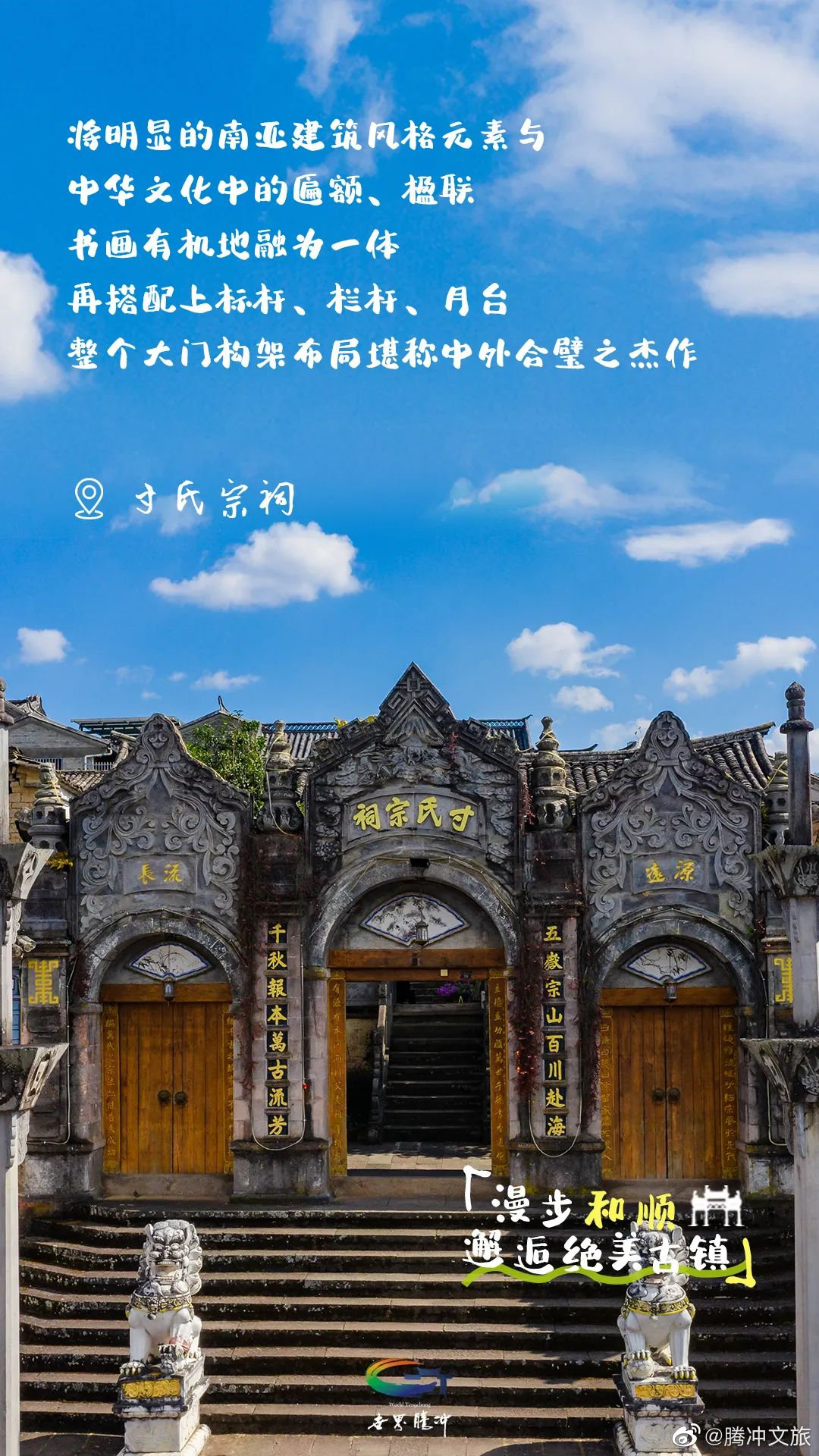 腾冲文旅微博