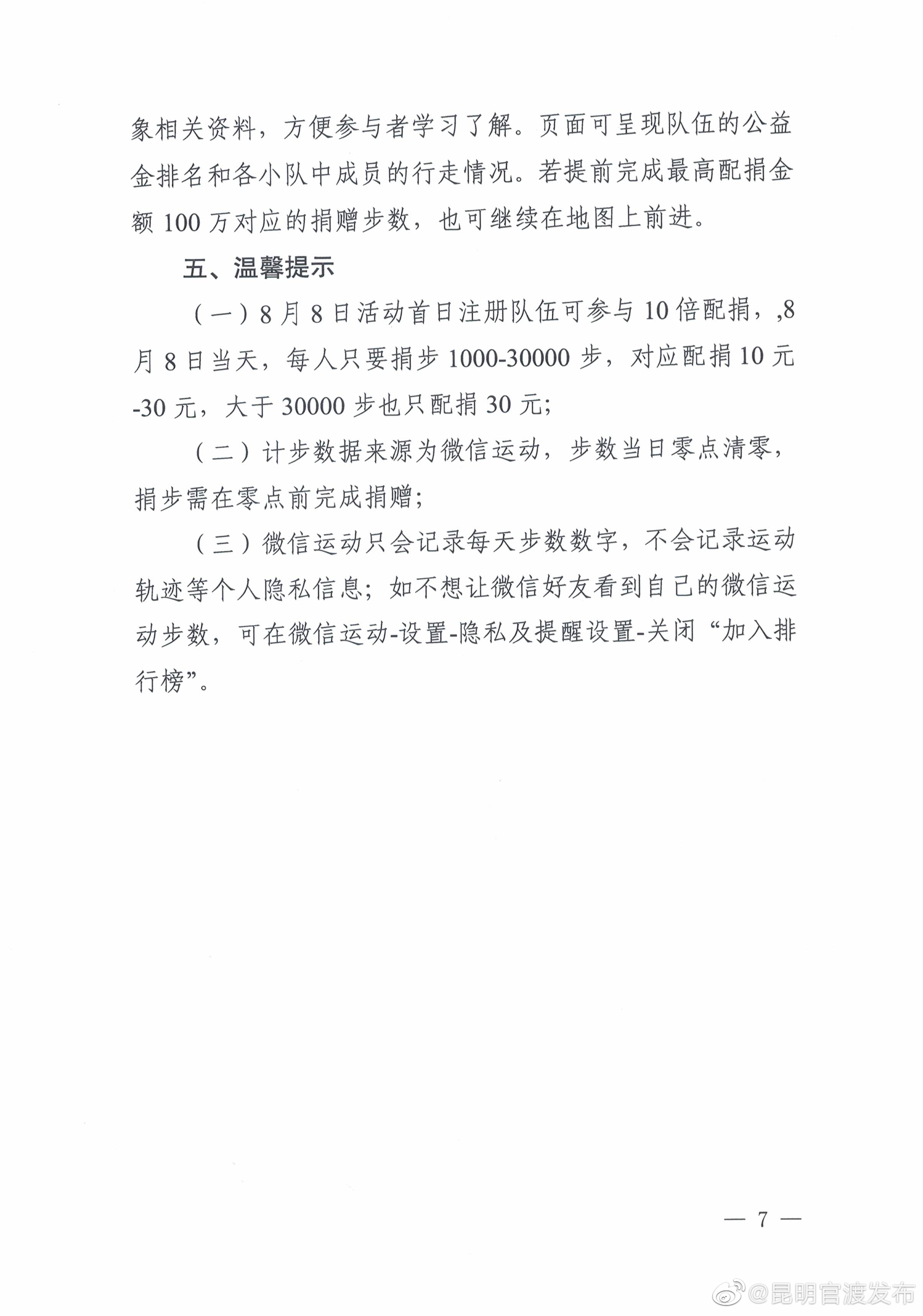 “昆明官渡发布”微博