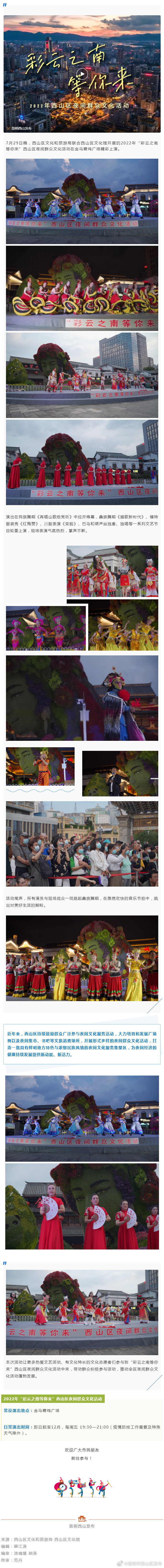 热闹非凡!西山区夜间群众文化活动精彩上演