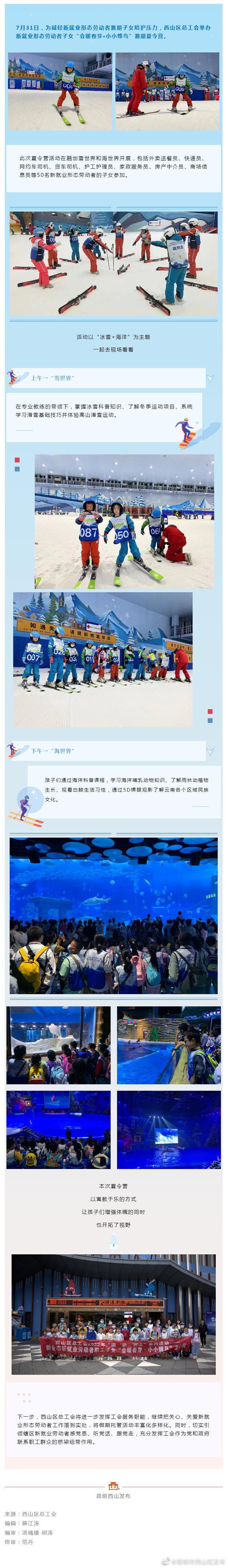 关爱新就业形态劳动者子女 西山区暑期夏令营开营