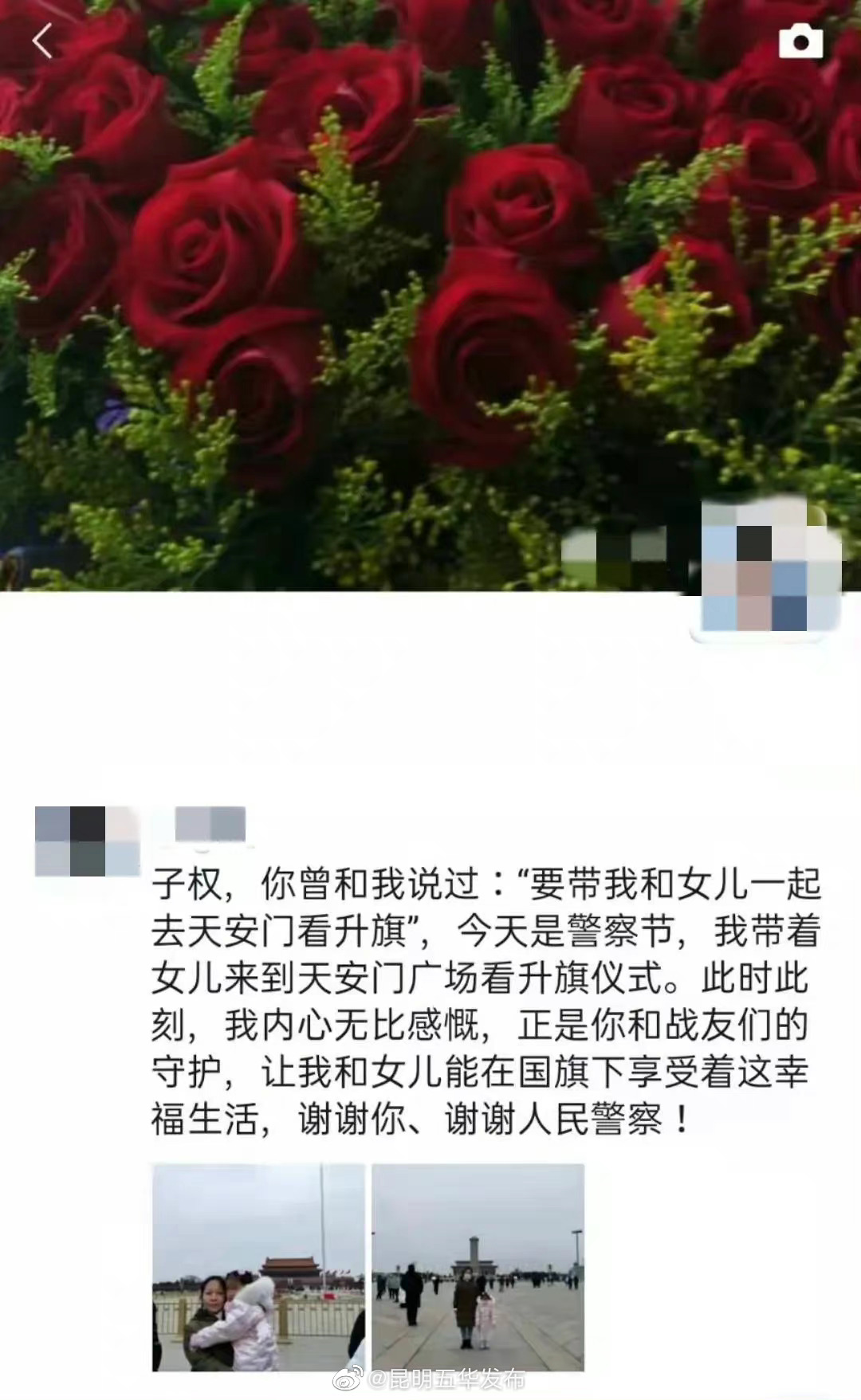 “昆明五华发布”微博