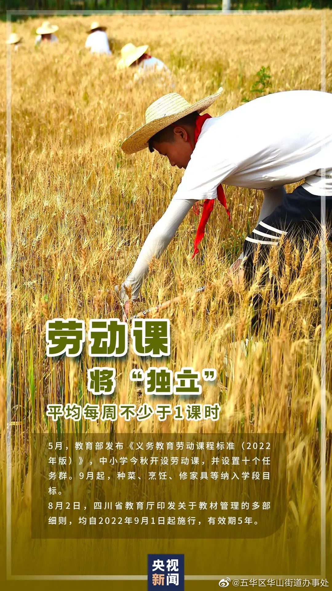 五华区华山街道办事处