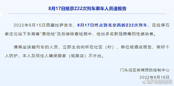 这趟列车乘车人员请速报告