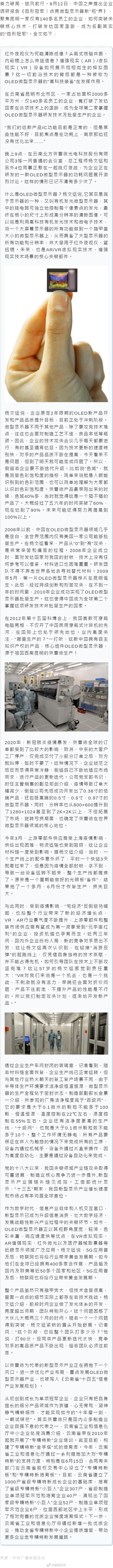 打破发达国家技术垄断，全球第二家！中国之声关注昆明这家企业