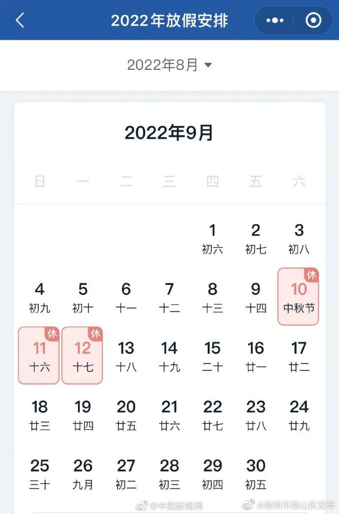 中秋节放假不用调休