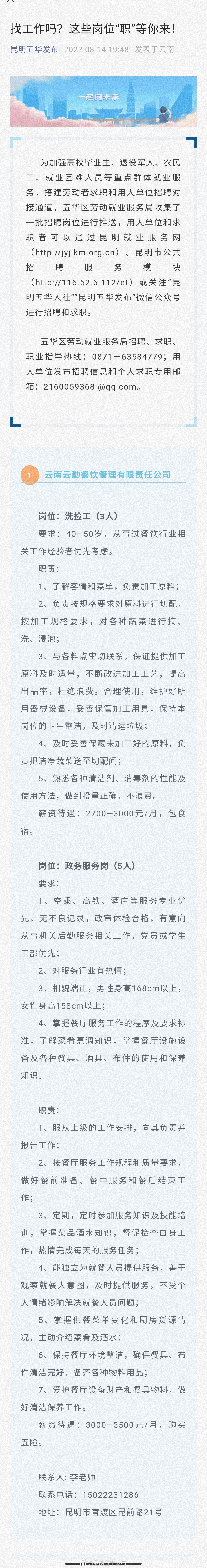 “昆明五华发布”微博