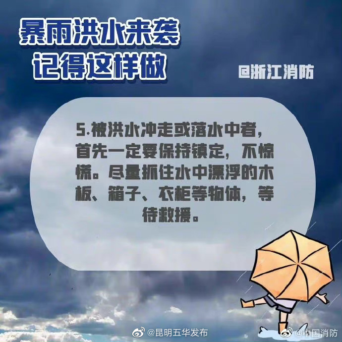 “昆明五华发布”微博