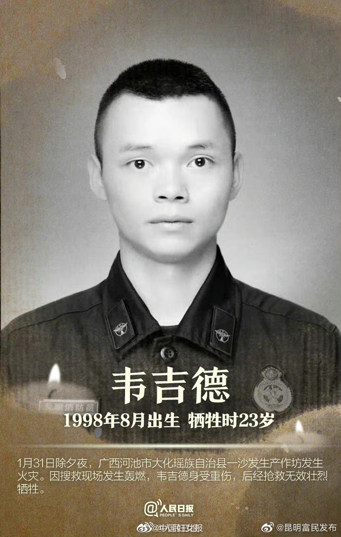 “昆明富民发布”微博