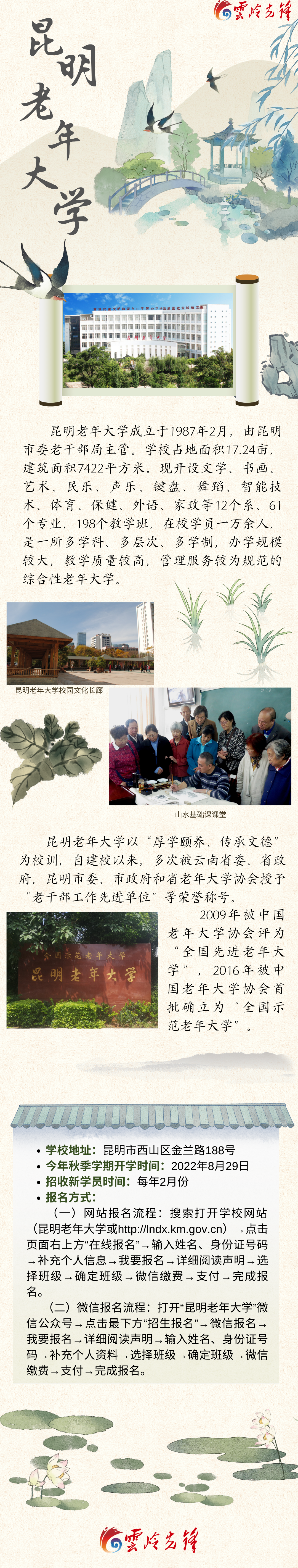 云岭先峰