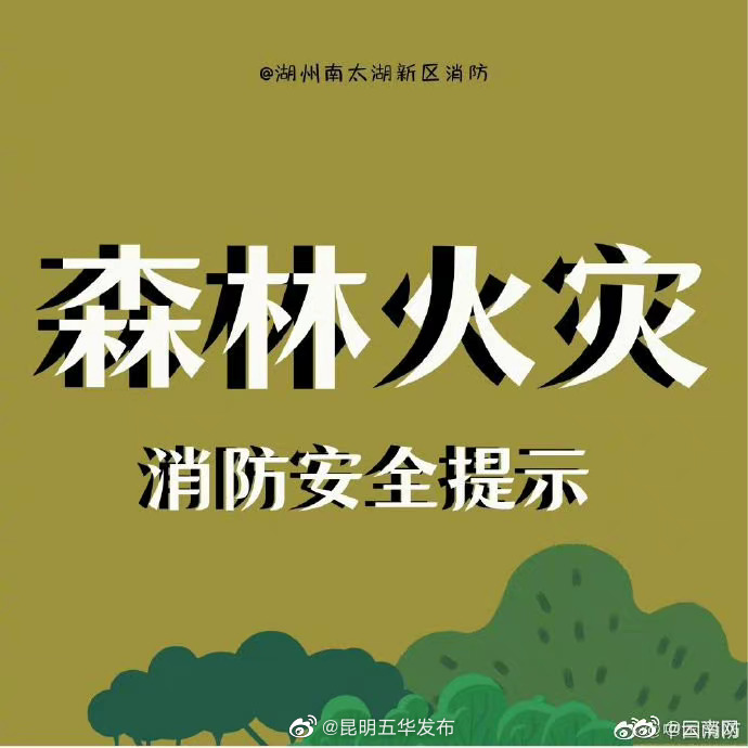 “昆明五华发布”微博