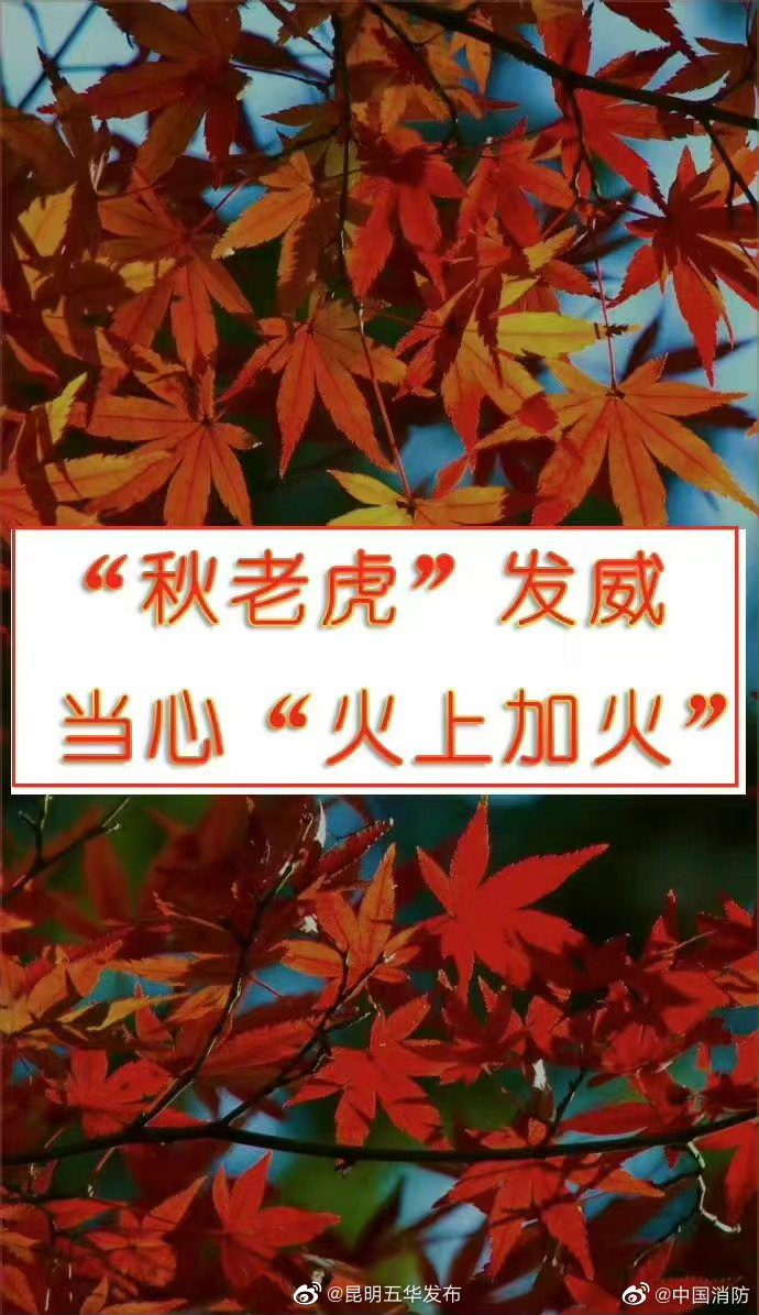 “昆明五华发布”微博