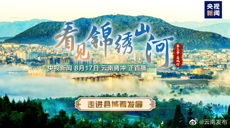 游火山热海，逛古村古镇！8月17日，一起走进云南腾冲