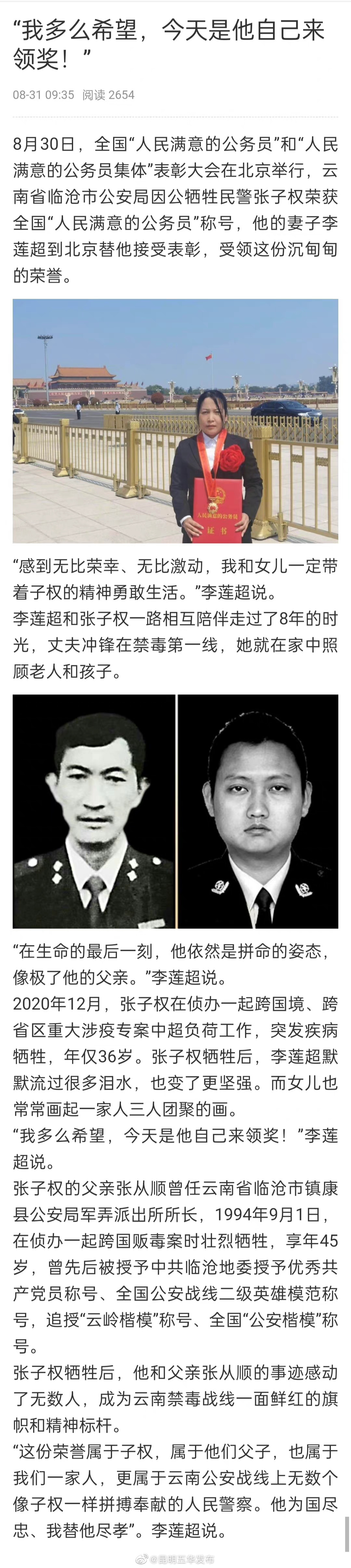 “昆明五华发布”微博