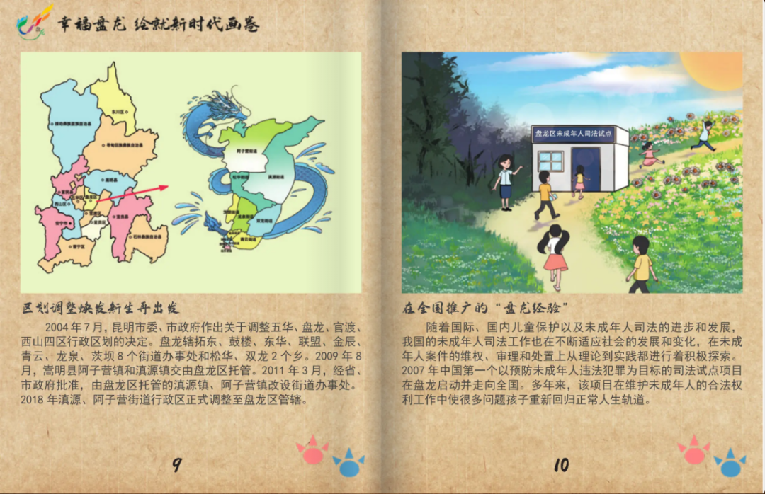 盘龙共青团