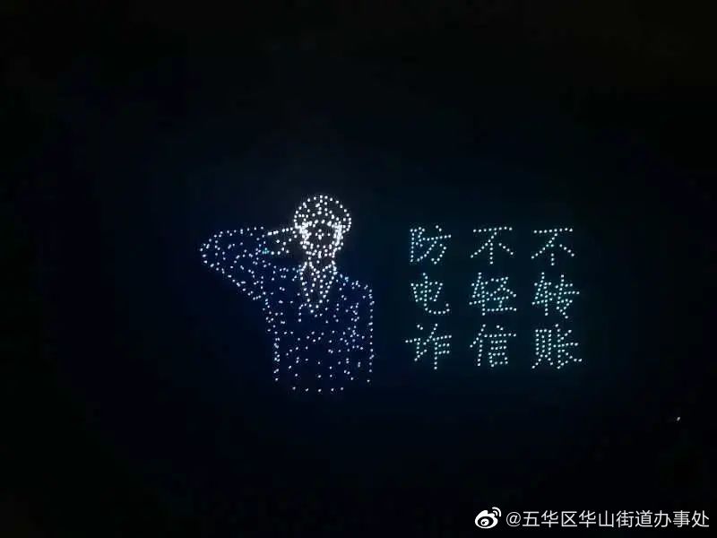 千驾无人机同飞！昆明公安反诈宣传再“上天”