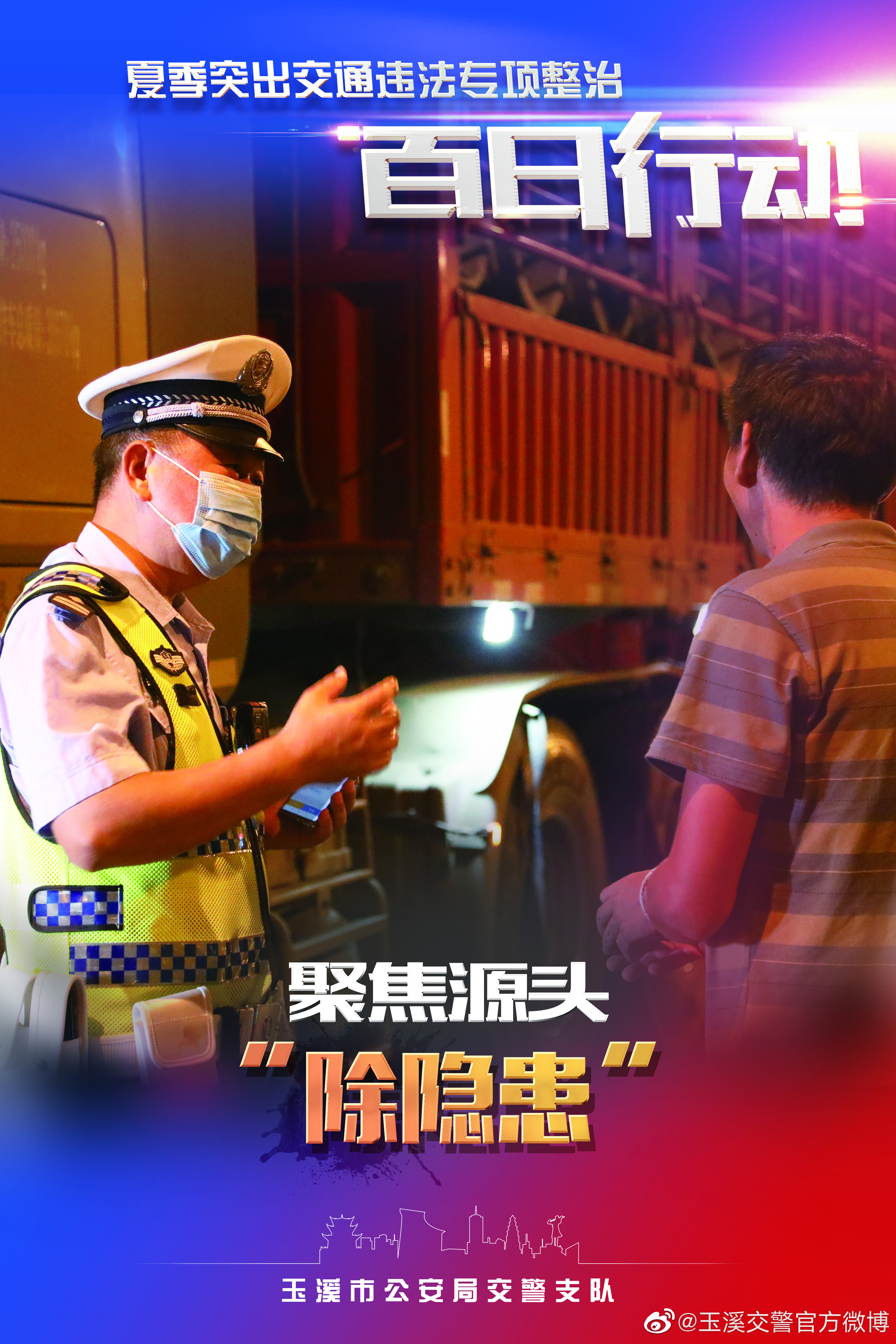 玉溪交警官方微博