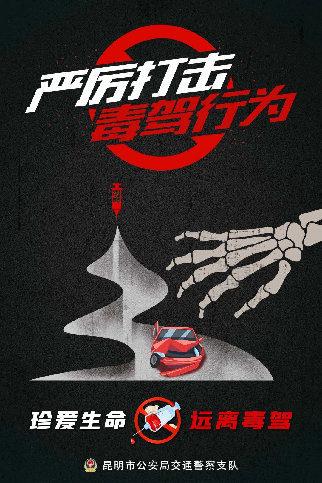 昆明交警