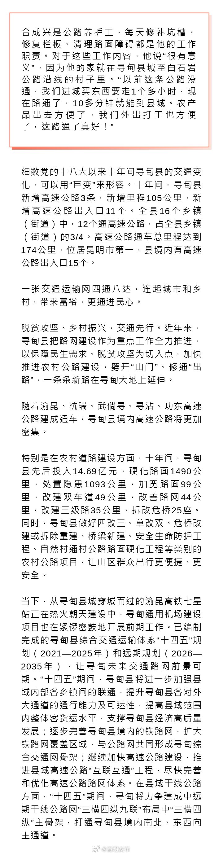 寻甸县织密交通网筑就致富路 劈开山门修“出路” 跑出幸福加速度
