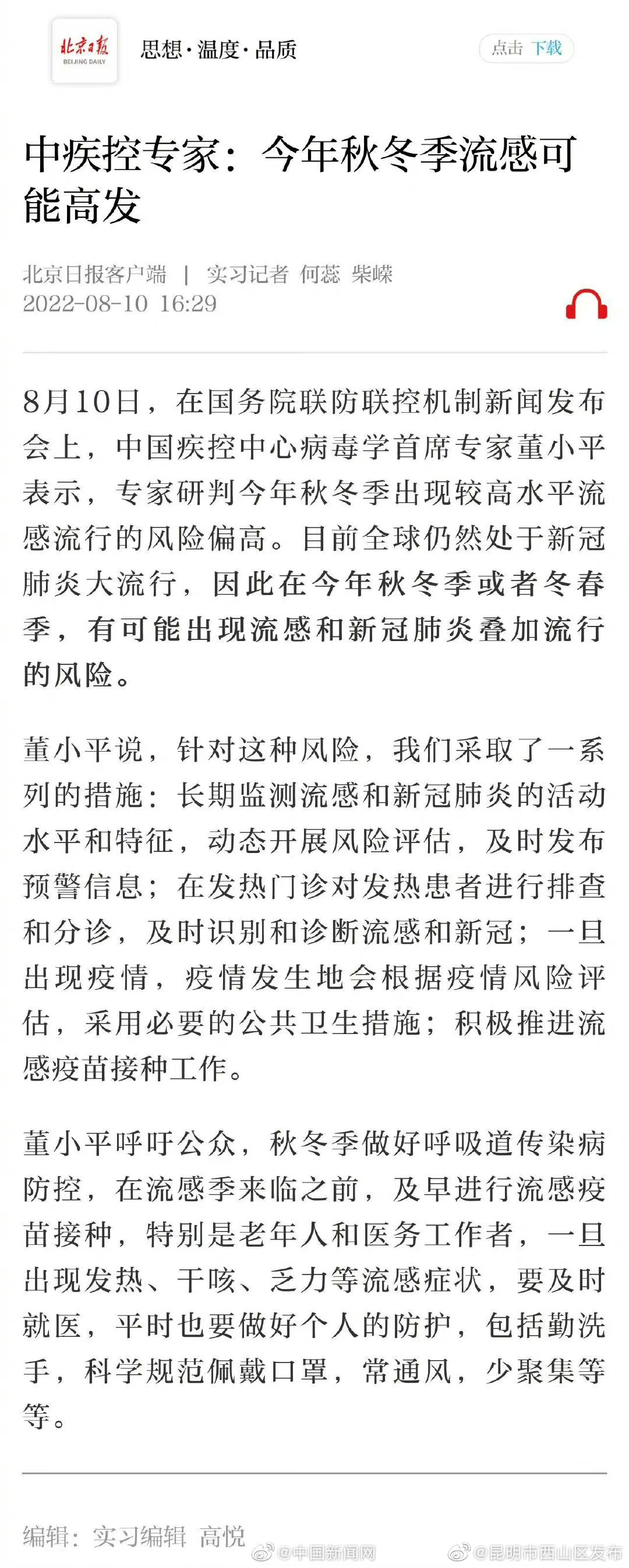 中疾控专家：今年秋冬流感可能高发