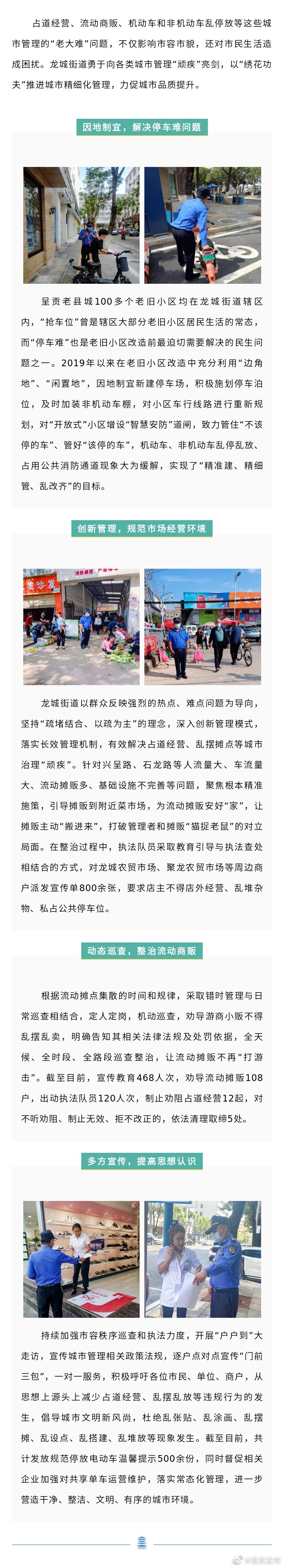 龙城街道多管齐下重拳整治城市管理“顽疾”