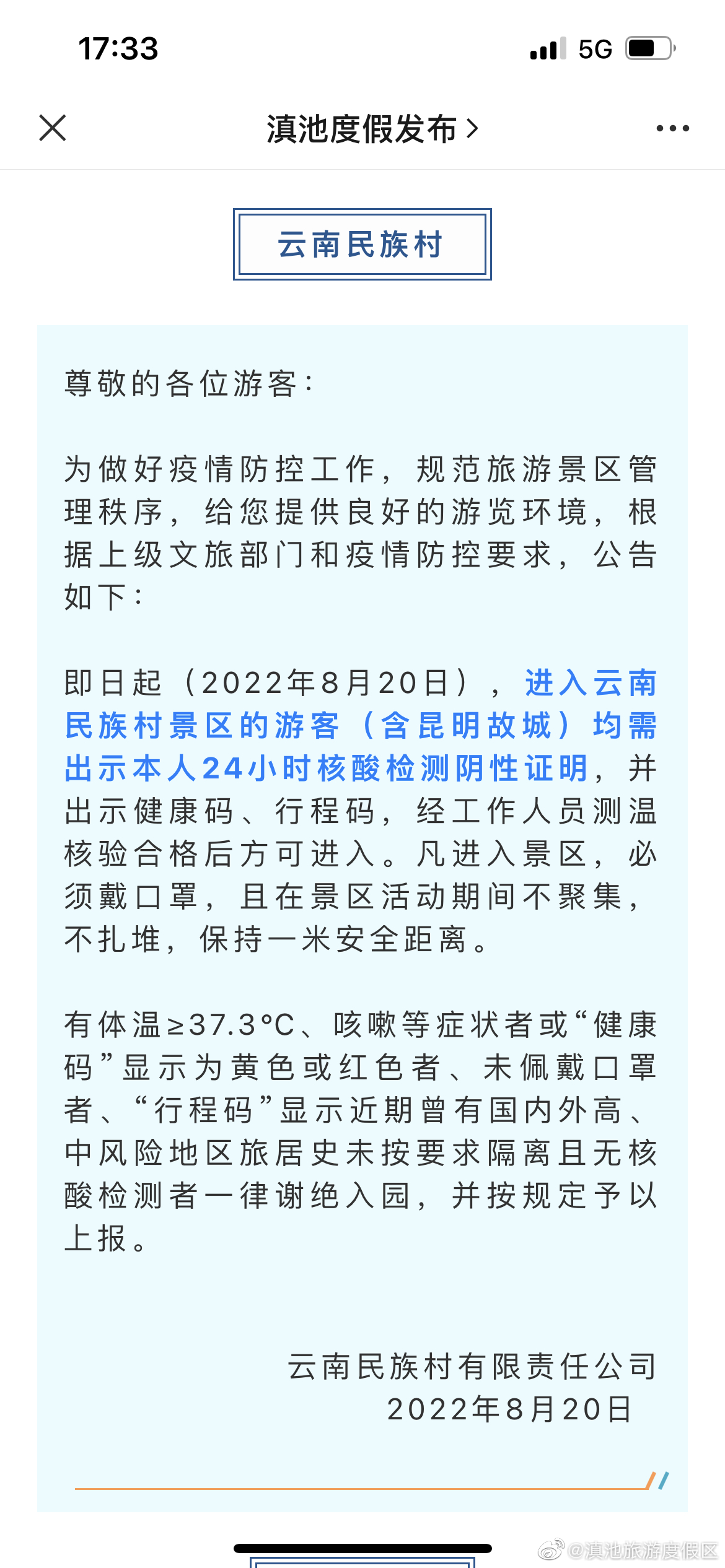滇池旅游度假区