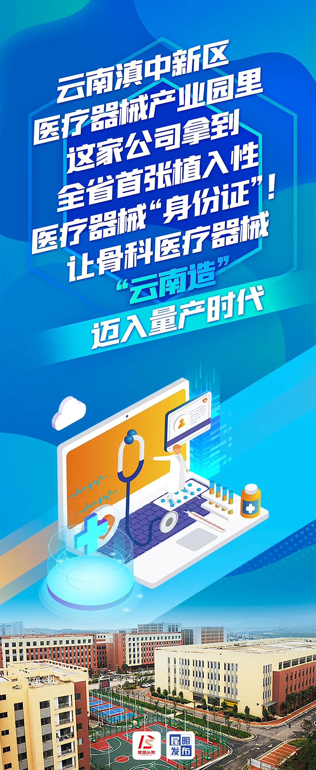 昆明发布
