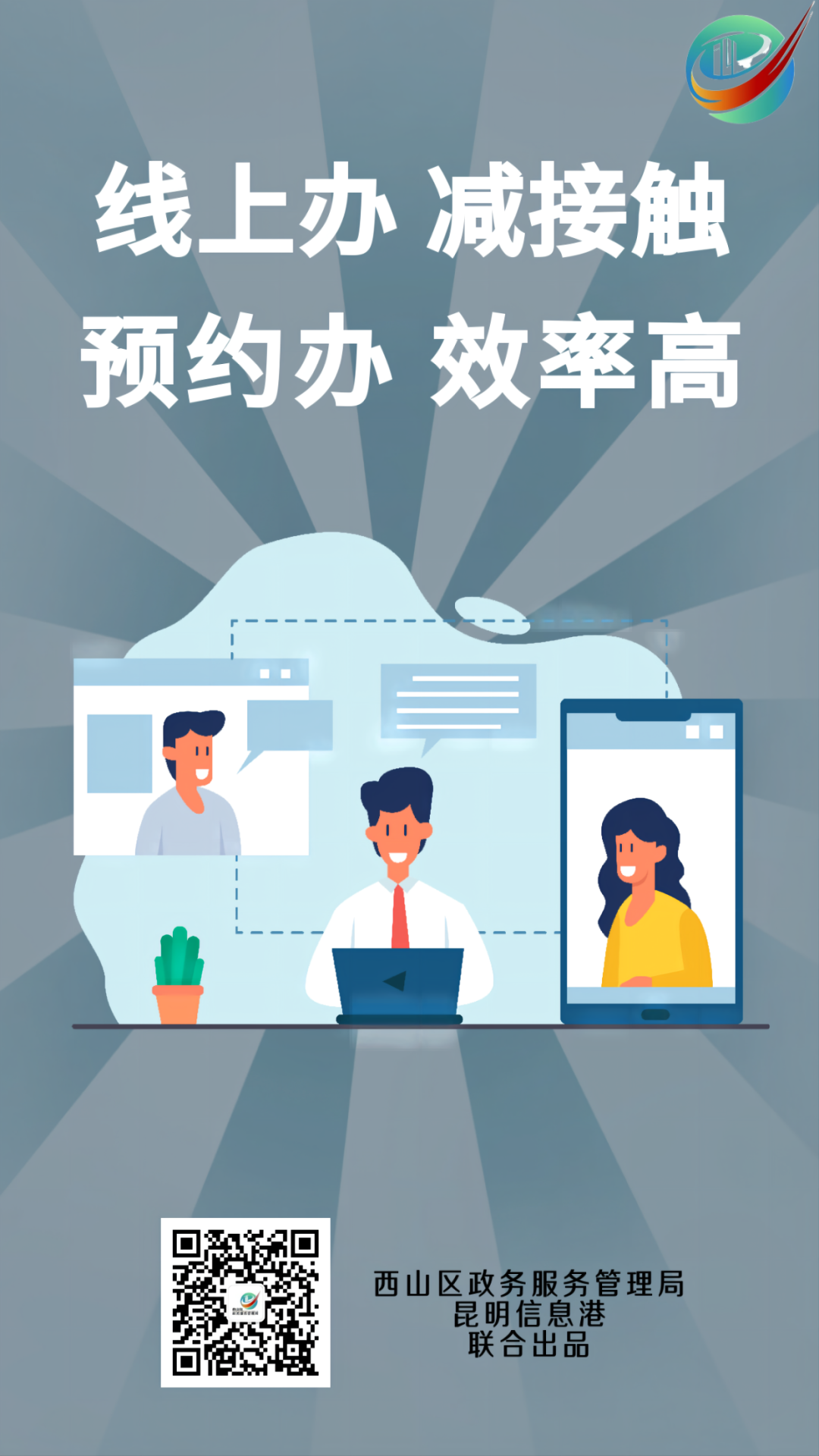 西山政务服务