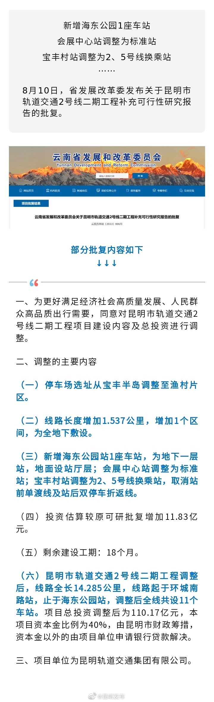 省发展改革委批复！昆明地铁2号线二期工程有重要调整