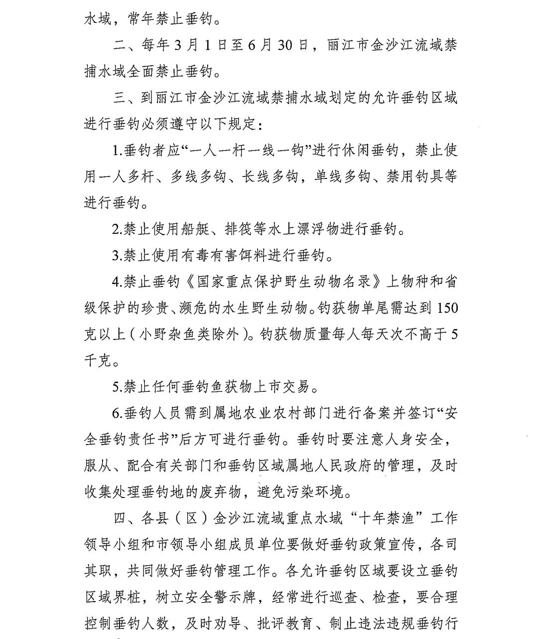 丽江日报