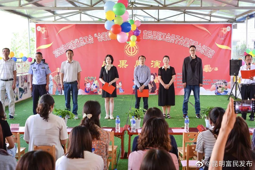 富民县职工会员子女暑期爱心托管班成果展演活动顺利开展