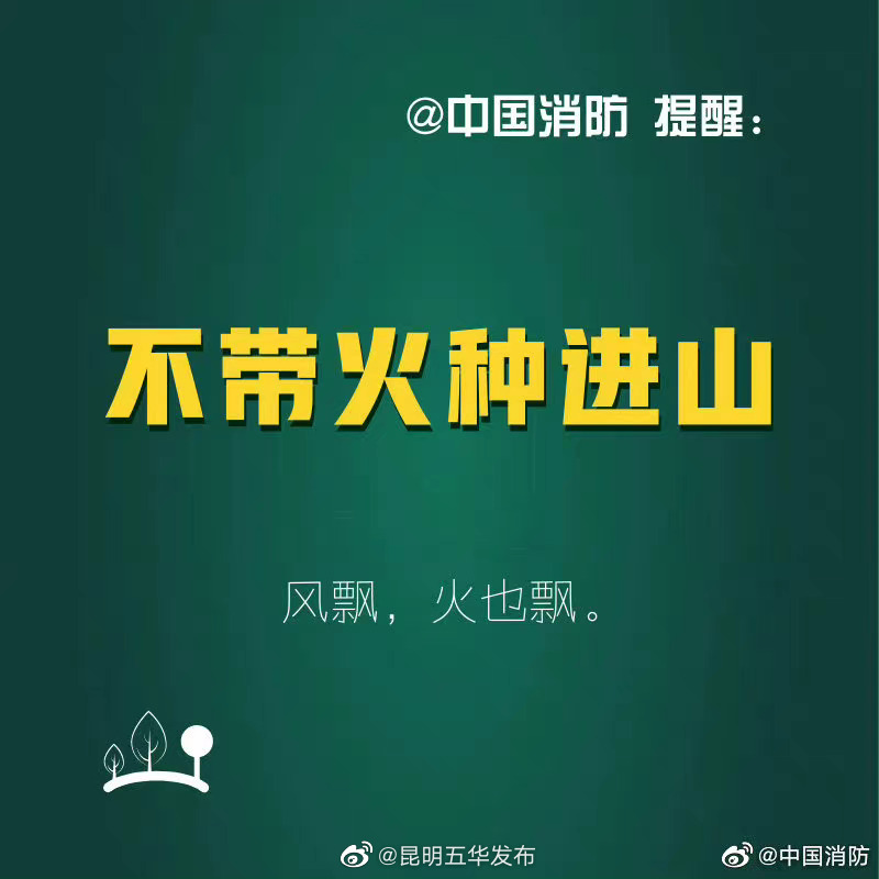 “昆明五华发布”微博